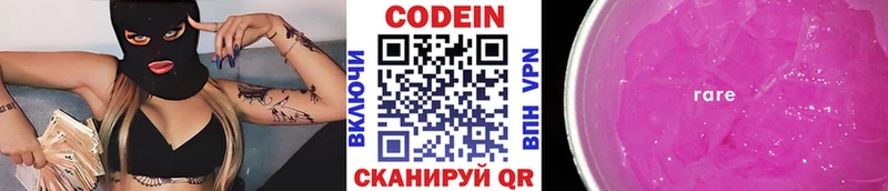 Кодеин Purple Drank  Невинномысск 